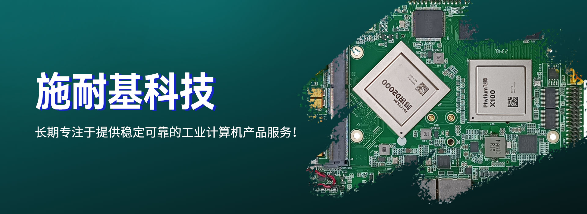 長(zhǎng)期專(zhuān)注于提供穩(wěn)定可靠的工業(yè)計(jì)算機(jī)產(chǎn)品服